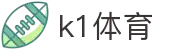 k1体育-十年品牌值得信赖